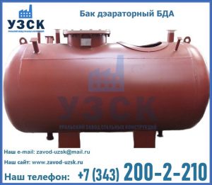 Бак дэараторный БДА в Орле