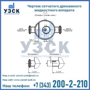 Чертеж сетчатого дренажного жидкостного аппарата в Орле
