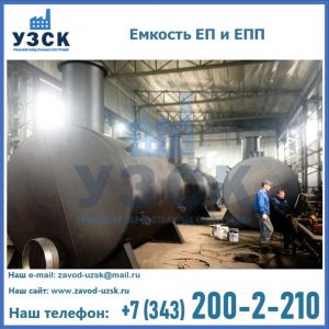 Емкость подземная ЕП и ЕПП в Орле