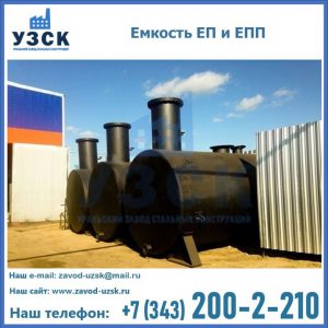 Емкость подземная ЕП и ЕПП в Орле