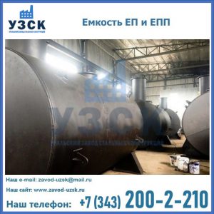 Емкость подземная ЕП и ЕПП в Орле