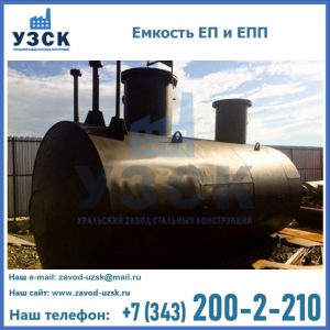 Емкость подземная ЕП и ЕПП в Орле