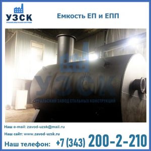 Емкость подземная ЕП и ЕПП в Орле