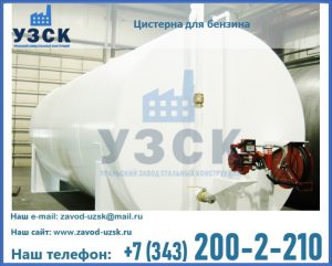 Цистерна для бензина в Орле