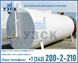 Цистерна для дизельного топлива в Орле