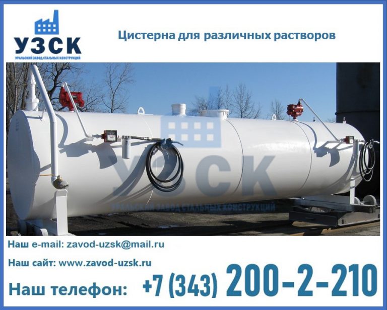 Цистерна для различных растворов в Орле