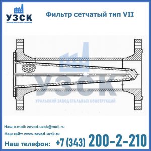 Фильтр сетчатый тип VII в Орле