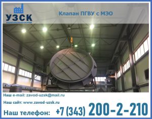 клапан ПГВУ круглый в Орле