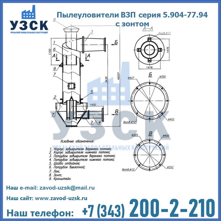 Пылеуловители ВЗП серия 5.904-77.94 с зонтом в Орле