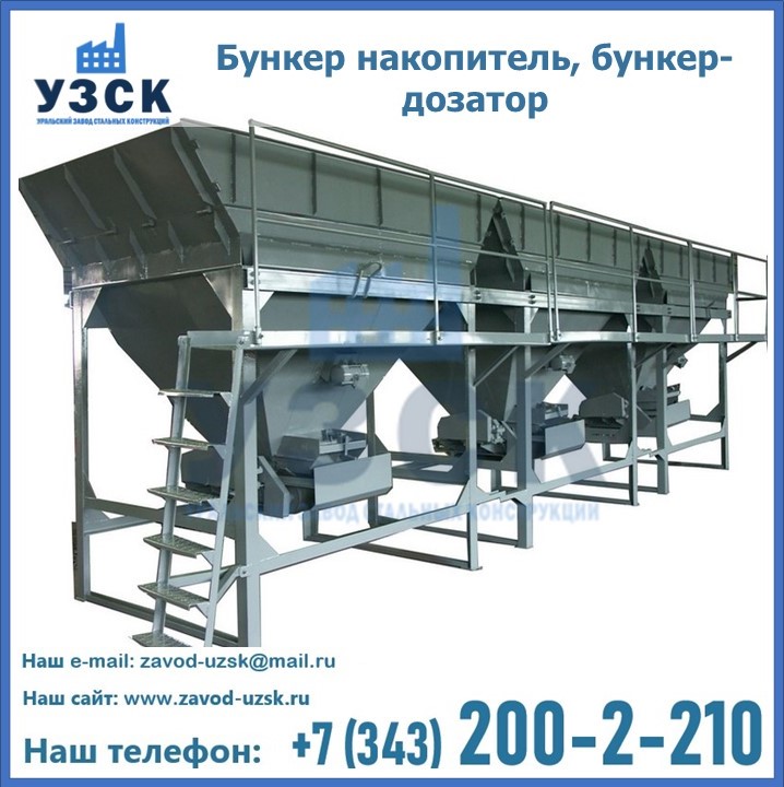 Бункер накопитель, бункер-дозатор в Орле