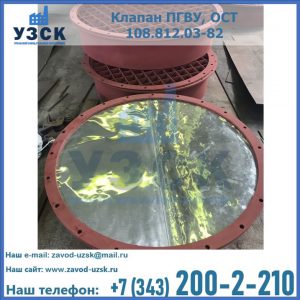 Купить клапан ПГВУ взрывные в Орле