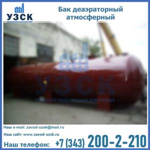 Бак БДА деаэраторный установка в Орле