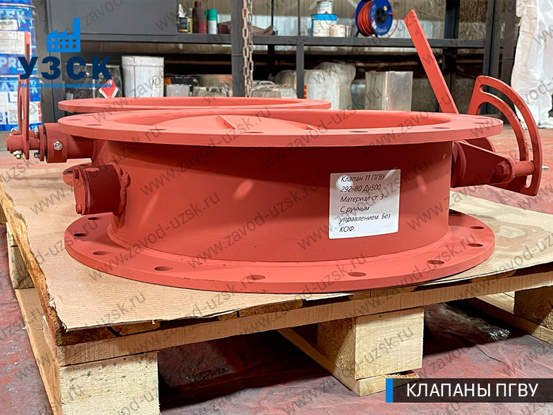 фото круглого клапан а 11 ПГВУ 292-80 в Орле