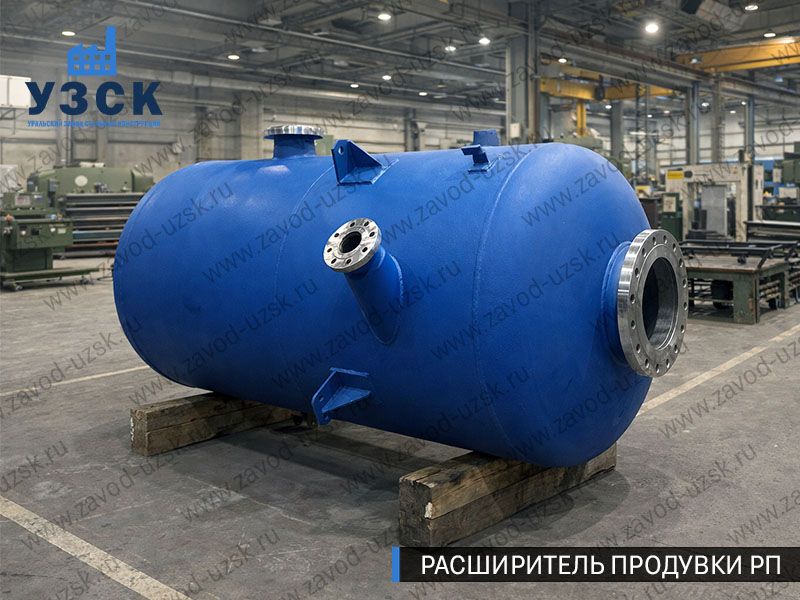 Изображение Расширителей продувки РП, РНП, РПП в Орле